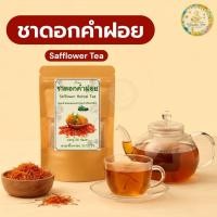 ราคา ชาดอกคำฝอย บรรจุ 30 ซองชา Safflower Herbal tea (11525678347)