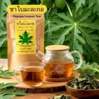 ราคา ชาใบมะละกอ บรรจุ 30 ซองชา Papaya Leaves Tea พร้อมชงดื่มรสชาติธรรมชาติ (24356071558)