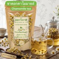 ราคา ชาคาโมมายล์ บรรจุ 30 กรัม Camomile Tea (8394287160)
