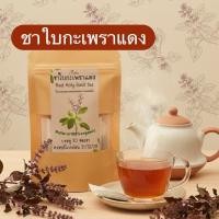 ราคา ชาใบกะเพราแดง บรรจุ 30 ซองซา สมุนไพรใบกะเพราแดงรสชาติดี ดื่มง่าย ไม่ขมกลิ่น (24131119844)