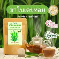 ราคา ชาใบเตยหอม บรรจุ15 ซอง บรรจุ 100 ซองPanden leaf teaใบเตยหอมบดผงในซองชาพร้อมดื่มรสชาติธรรมชาติกลิ่นหอมใบเตย (51556423524)