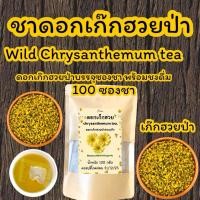 ราคา ชาดอกเก๊กฮวยป่า บรรจุ 100 ซองชา เก็กฮวยป่าบดผงบรรจุซองพร้อมชงดื่มรสชาติดี กลิ่นหอมธรรมชาติ (29366503480)