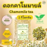 ราคา ชาดอกคาโมมายล์ 1 000 กรัม ดอกคาโมมายล์อบแห้งพร้อมชงดื่ม (26385698477)