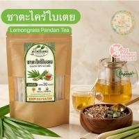 ราคา ชาตะไคร้ใบเตย บรรจุ 30 ซอง Lemongrass Pandan tea30piece ชาตะไคร้ใบเตยรสชาติธรรมชาติดื่มง่ายกลิ่นหอมธรรมชาติ (56756681417)