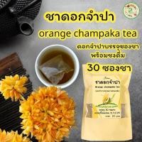 ราคา ชาดอกจำปา บรรจุ 30 ซองชา ดอกจำปาบดผงบรรจุซองชาพร้อมชงดื่มรสชาติดี กลิ่นหอม (28665773489)