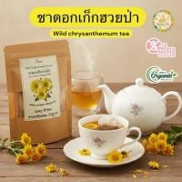 ราคา ชาดอกเก๊กฮวยป่า บรรจุ 30 ซองชา ดอกเก๊กฮวยป่าบรรจุซองชาพร้อมชงดื่มรสชาติดีกลิ่นหอมธรรมชาติ Chrysanthemum Tea (16592186389)