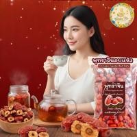 ราคา พุทราจีนอบแห้ง ไร้เมล็ดบรรจุ 1 กิโลกรัม Chinese Jujube Red Date พุทราจีนอบแห้งเกรดAAA เม็ดเล็ก ไร้เม็ดทานง่าย อบใหม่ (40506552880)