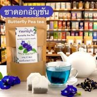 ราคา ชาดอกอัญชัน บรรจุ 30 ซองซา Butterfly pea 30 piece ดอกอัญชันอบแห้งออร์แกนิคบรรจุซองชาพร้อมชงดื่ม (22818943608)