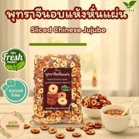 ราคา พุทราจีนอบแห้งหั่นแผ่นมีให้เลือก 50กรัม 100กรัม Chinese Jujube Red Date พุทราจีนอบแห้งเกรดAAA ไร้เม็ด อบใหม่ (40606615283)
