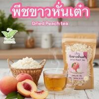 ราคา ชาผลไม้ พีชขาวหั่นเต๋า ขนาด 50 กรัม ลูกพีชอบแห้ง (44170383489)