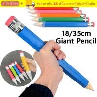 ราคา CORALTIDE ดินสอใหญ่ 18 35 ซม ของเล่นแปลกใหม่ดินสอยักษ์ ของขวัญสนุกพร้อมยางลบประสิทธิภาพ Prop เครื่องเขียนไม้ดินสอนักเรียน (57006632257)