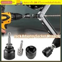 ราคา CORALTIDE Universal Jack Socket ประแจ Universal Fit Drill ใช้งานร่วมกับประแจไฟฟ้า ใช้งานง่าย 1 2 ใน Heavy Duty Jack Disassembly Sleeve Hand Drill ใช้ (42379321976)