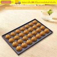 ราคา CORALTIDE กระทะทาโกะยากิ 28 หลุม ถาดลูกปลาหมึกยักษ์แบบไม่ติดอเนกประสงค์ เครื่องทําทาโกะยากิญี่ปุ่น (41329199007)