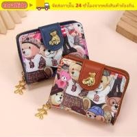 ราคา กระเป๋าการ์ด CORALTIDE ลายหมีน้อย สไตล์สั้น อเนกประสงค์สำหรับนักเรียน (48506655924)