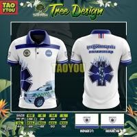 ราคา EMS ชุดทีมกู้ภัยใหม่ เสื้อโปโลลายเสือ print ระบายอากาศดี ใส่สบาย (51205238210)