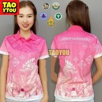 ราคา เสื้อโปโลสีชมพู พิมพ์ลายกรมการปกครอง แอพ09 (51005246563)