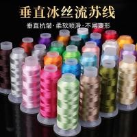 ราคา ด้ายไหมน้ำแข็งแนวตั้ง DIY ทำมือ ด้ายปักคอมพิวเตอร์ ห่อ 2 เส้น อุปกรณ์เครื่องประดับ ด้ายบาง QZIN (29577665420)