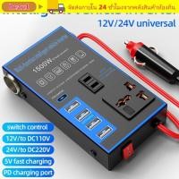 ราคา BEAU1 อินเวอร์เตอร์ในรถยนต์ อะแดปเตอร์ไฟสากลกําลังสูง มัลติฟังก์ชั่น DC 12V 24V เป็น AC 220V 4 USB PD เครื่องชาร์จยานยนต์อินเวอร์เตอร์ (51807739880)