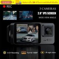 ราคา BEAU1 เครื่องบันทึกภาพ ติดรถยนต์ 360 ดูเครื่องบันทึก HD บันทึกยานพาหนะ IR Night Vision 3 ช่อง Car Dashcam บันทึกการขับขี่ (50407739947)
