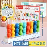 ราคา เคาน์เตอร์เก้าบรรทัดนักเรียนชั้นประถมศึกษาปีที่หนึ่งและสองลูกคิด 5 เส้นยืนสื่อการสอนคณิตศาสตร์ซิงโค (47103838926)