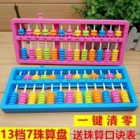 ราคา Abacus ลูกคิดเลขในใจสำหรับนักเรียนชั้นประถมศึกษาปีที่ 1 และชั้นประถมศึกษาปีที่ 2 มี 13 ระดับและ 7 เ (53803804955)