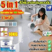 ราคา 8H ความแข็ง สีทาพื้นปูน สีทาพื้นปูนทรายสีสัน กันน้ำ ไม่ลื่น สีอีพ็อกซี่ สีทาพื้น เหมาะสำหรับทุกที่ ใช้ได้ทั้งในและนอก (49055083976)