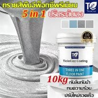 ราคา หินอ่อน สีทาพื้นปูน สีทาพื้นปูนทรายสีสัน สีทาพื้นห้องนำ สีทาพื้น epoxy paint เหมาะสำหรับทุกที่ ใช้ได้ทั้งในและนอก (48955098287)