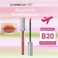 ราคา CARSLAN ลิปสติก Sweet Kiss เนื้อน้ำบางเบา ไม่แห้งไม่ลอก ไม่เหนียวเหนอะ ติดทนนาน (43250987326)