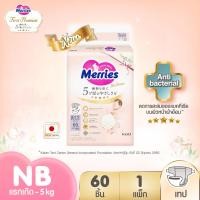 ราคา เมอร์รี่ส์เฟิสต์พรีเมียม ชนิดเทป หรือ กางเกง ไซส์ NB XL Merries First Premium x 1 แพ็ค (18444050897)