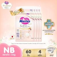 ราคา ยกลัง เมอร์รี่ส์เฟิสต์พรีเมียม ชนิดเทป หรือ กางเกง ไซส์ NB XL Merries First Premium x 4 แพ็ค (20144036884)