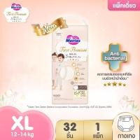ราคา แพ็คเดี่ยว เมอร์รี่ส์เฟิสต์พรีเมียม ชนิดกางเกง ไซส์ XL 32 ชิ้น Merries First Premium Pants XL 32 pcs (20542860982)
