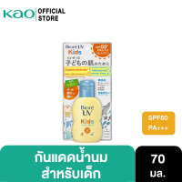 ราคา Gift Biore UV Smooth Kids Milk SPF50 PA 70ml สินค้าสมนาคุณงดจำหน่าย (23034089818)