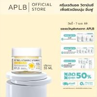 ราคา APLB ผิวกระชับเปล่งประกาย ครีม เรตินอล วิตามินซี วิตามินอี เฟเชียล RETINOL VITAMIN C VITAMIN E FACIAL CREAM 55 ML (55206423609)