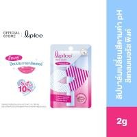 ราคา LipIce Magic Color Glamourous Pink 2g ลิปไอซ์ เมจิก คัลเลอร์ เปลี่ยนสีตามค่า PH สี แกลมเมอรัส พิงค์ 2ก (28425714025)