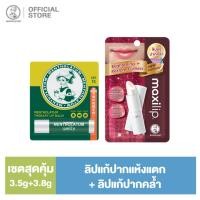 ราคา คู่ปากเนียน Mentholatum Maxilip Caviar HA 3 8g Therapy Lip Balm 3 5g เมนโทลาทั่ม แม็กซี่ลิป เทอร์ราพี ลิปบาล์ม x2 (22086479242)