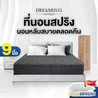 ราคา ที่นอนสปริง หนา 9 นิ้ว รองรับสรีระได้ดีไม่รบกวนคนข้างๆ ขนาด 4ฟุต 5ฟุต 3 5ฟุต 6ฟุต ลดแรงกดทับ บอกลาอาการปวดหลัง (42152990315)