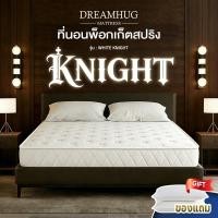 ราคา ที่นอนสปริงเกรดโรงแรม รุ่น Knight ขนาด 3 5ฟุต 5ฟุต 6ฟุต แถมหมอนหนุนเกรดโรงแรม (55606125511)