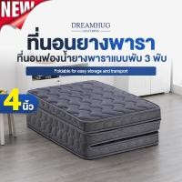 ราคา ที่นอนยางพาราพับ 3 พับ พกพาได้ สะดวก น้ำหนักเบา หายปวดหลัง (51851931887)