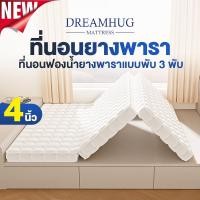 ราคา ที่นอนยางพารา พกพาได้ พับได้3ทบ หนา 4นิ้ว สัมผัสแน่น วางพื้นได้ ไม่ปวดหลัง (55706674565)