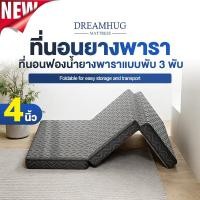 ราคา ที่นอนยางพาราพับ 3 พับ พกพาได้ สะดวก น้ำหนักเบา หายปวดหลัง COD (45152869623)