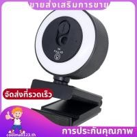 ราคา สําหรับสตรีมมิ่งวิดีโอการประชุมเว็บแคม 4Kพร้อมไฟเติมกล้องUSBโฟกัสอัตโนมัติพร้อมไมโครโฟนการออกแบบหมุนได้ coolmall123th (52905725784)