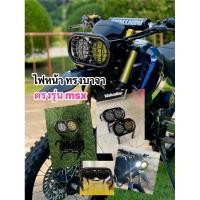 ราคา ไฟหน้าบาจาใส่msxพร้อมทำสีเพาเวอร์โค้ดสีดำ เฉพาะไฟหน้า (29961859709)