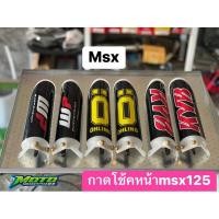 ราคา กาดโช้คหน้าmsx125พร้อมสติ๊กเกอร์ (27413325584)