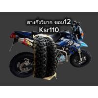 ราคา ยางขอบ12กึ่งวิบาก3 00 12 เป็นยางไม่ใช้ยางใน จำนวน1เส้น (52806798884)