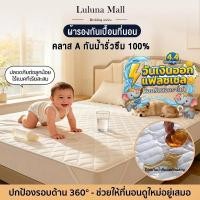 ราคา LULUNA ผ้ารองกันเปื้อน กันน้ำ 100 ผ้าปูที่นอนกันน้ำ ที่นอน ยางรัดมุม 4 ด้าน กันไรฝุ่น กันฉี่ 6 5 4 3 5 3ฟุต (54450986287)