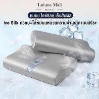 ราคา LULUNA หมอนเมมโมรี่โฟม หมอนเตี้ย หมอนรองคอ หมอนแบนสำหรับผู้ใหญ่ พร้อมปลอกหมอนผ้าไหมเย็นสบาย (54155770337)