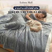 ราคา LULUNA ผ้าห่ม ผ้าห่มนาโนขนนิ่ม 4 5 6 6 5ฟุต ใหญ่พิเศษ ขนนุ่มละเอียด เย็บขอบแน่น ขนไม่หลุด Saleถูกสุด (55200988498)