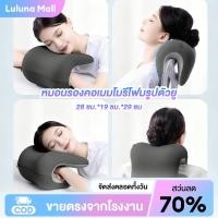 ราคา LULUNA หมอนเมมโมรี่โฟมรูปตัว U บรรเทาอาการปวดคอ หมอนนอนกลางวัน นอนหลับสบาย (50902022405)