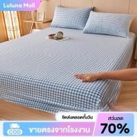 ราคา LULUNA แผ่นรองกันเปื้อนที่นอนกันน้ำ เฉพาะผ้าปู ขนาด 3 3 5 5 6 ฟุต กระชับพอดี 360 ระบายอากาศได้ดีและนุ่มนวล (54800971175)