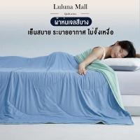 ราคา LULUNA ผ้าห่มนวม ผ้าห่ม6 5ฟุต งานสีพื้น หนานุ่มห่มสบายผ้าริ้วซาตินเนื้อผ้า (57052862811)